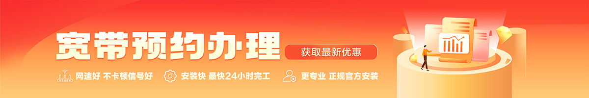 奉贤宽带办理安装 奉贤宽带在线办理入口